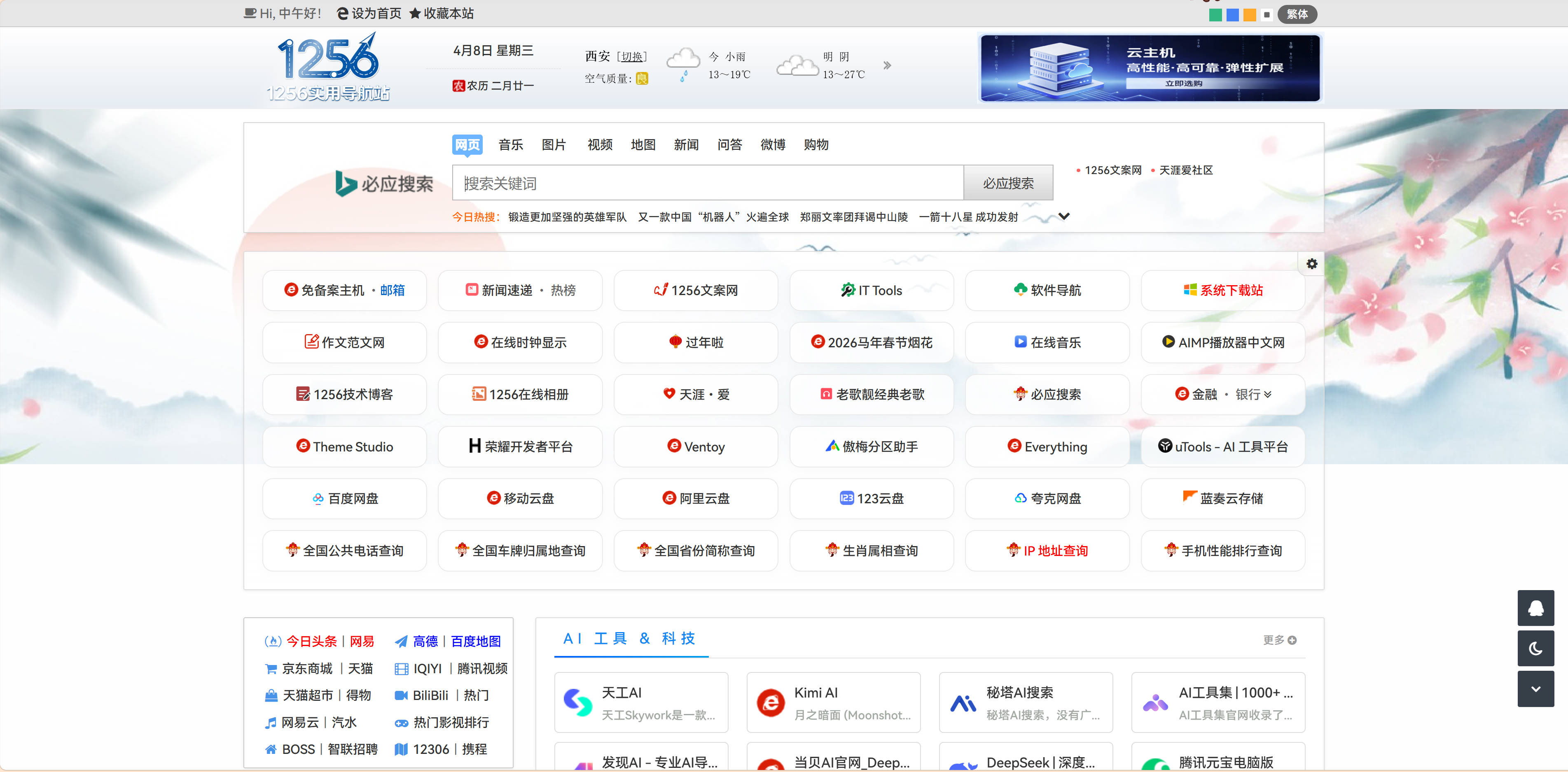 1256导航网