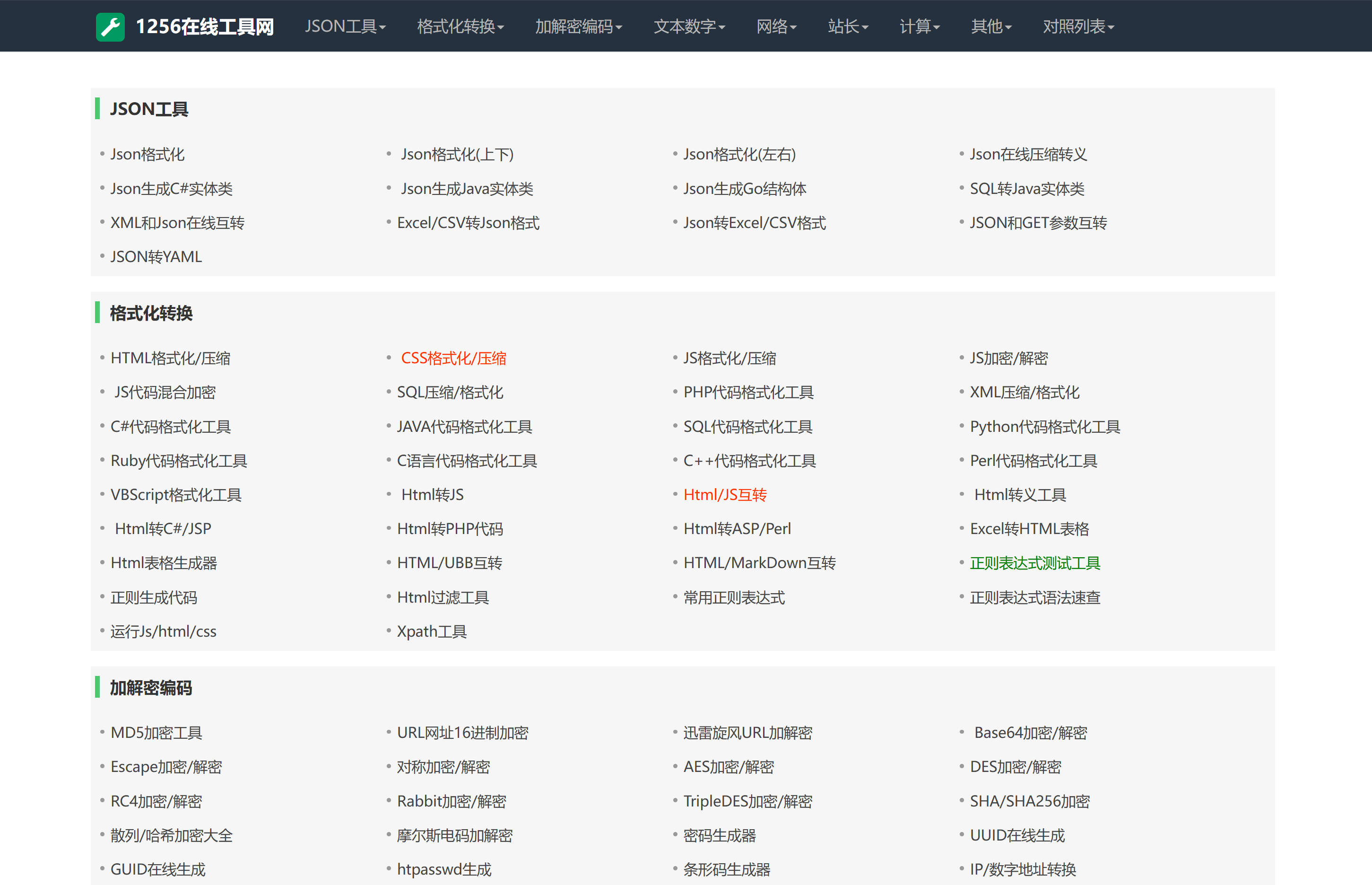 1256工具网