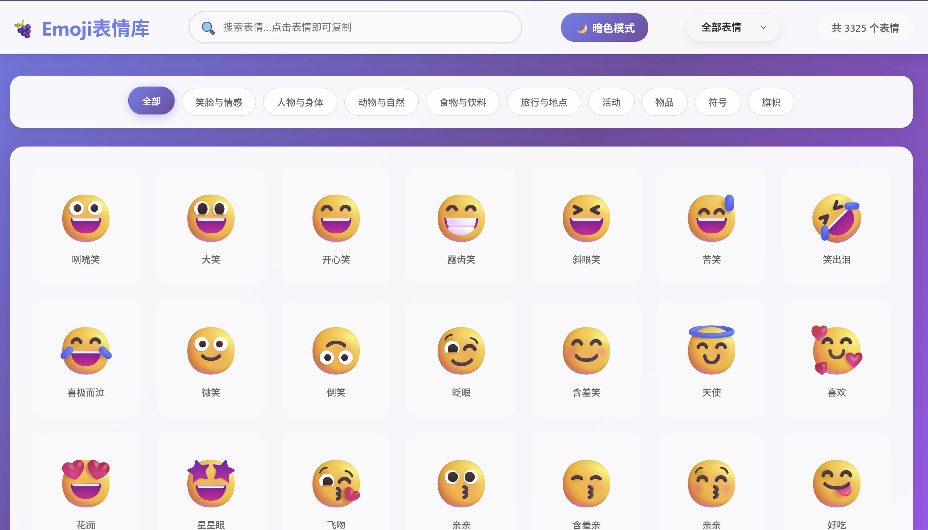 Emoji表情库